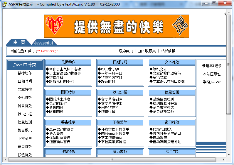 网页特效集锦实例集_前端开发教程插图