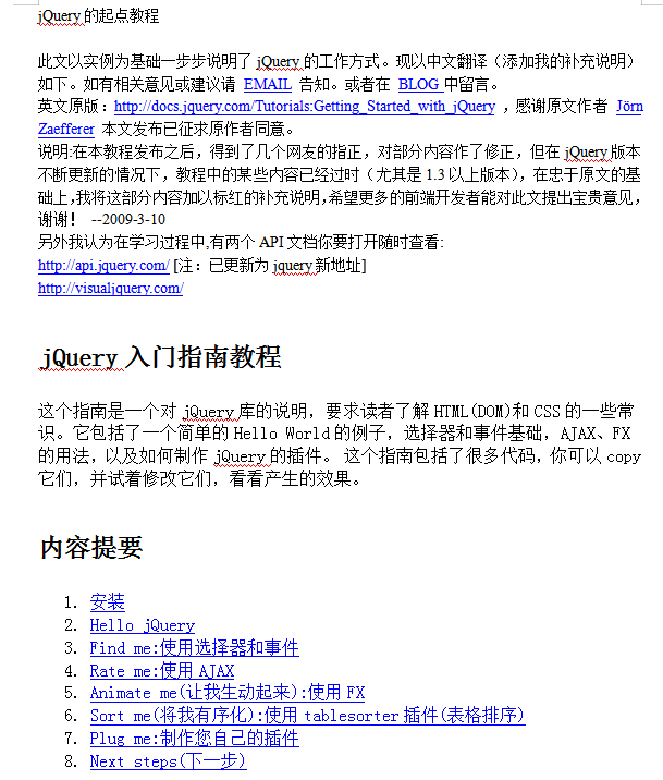 jQuery的起点教程（jquery入门介绍） word版_前端开发教程插图