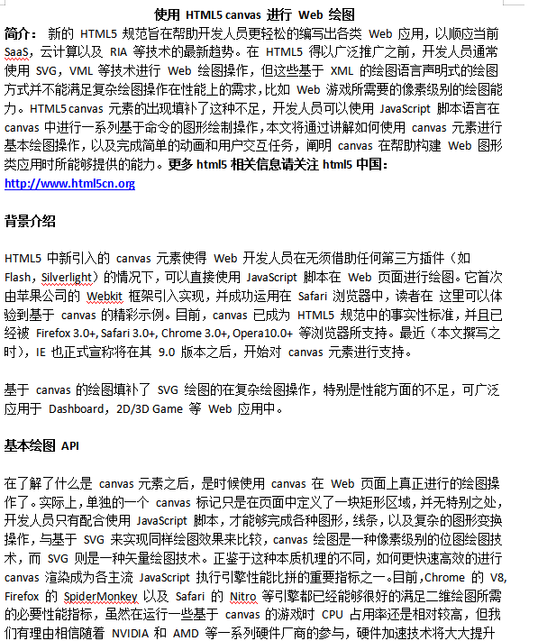 使用HTML5 canvas进行Web绘图 WORD版_前端开发教程插图