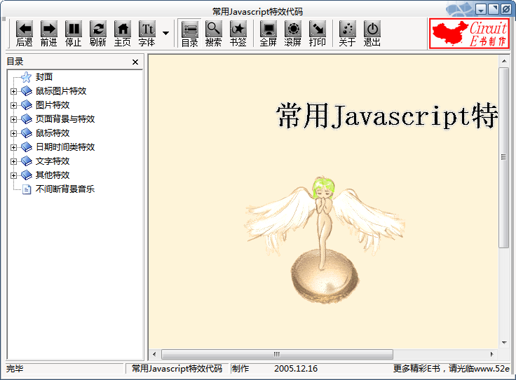 常用javascript特效代码（带预览功能）_前端开发教程插图