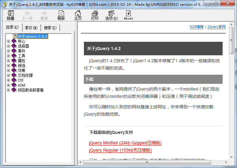 JQuery 1.4.2 API 帮助文档简体中文chm版_前端开发教程插图