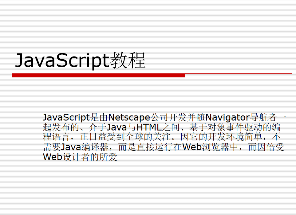 javascript教程 从入门到精通 ppt版_前端开发教程插图