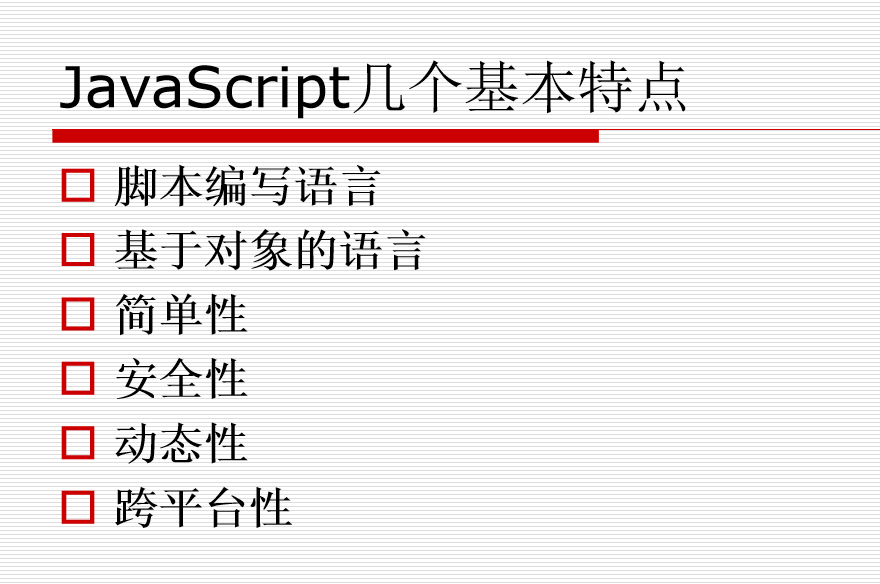 javascript教程 从入门到精通 ppt版_前端开发教程插图1