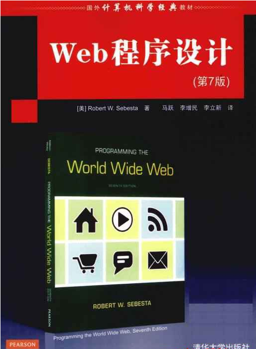 Web程序设计（第7版）高清完整版 pdf_前端开发教程插图