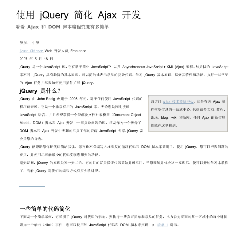 jQuery简化Ajax开发_前端开发教程插图
