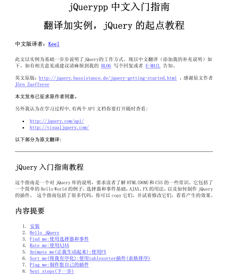 jQuery 七天入门指南_前端开发教程插图