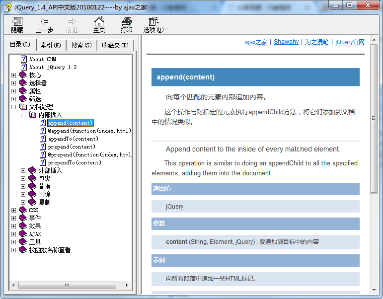 jquery 1.4.2 中文手册_前端开发教程插图