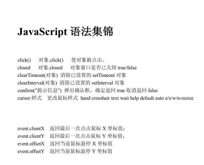 javascript语法集锦 中文 PDF版_前端开发教程插图