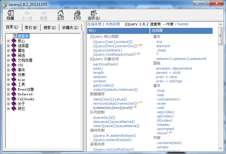 jquery1.82 中文手册 CHM文档_前端开发教程插图