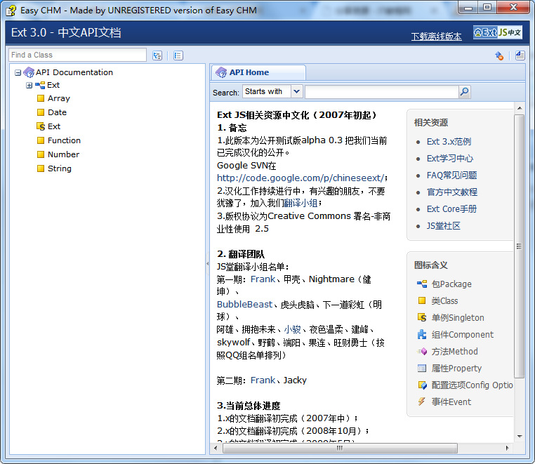 ExtJs 3.0 中文API帮助文档 CHM版_前端开发教程插图