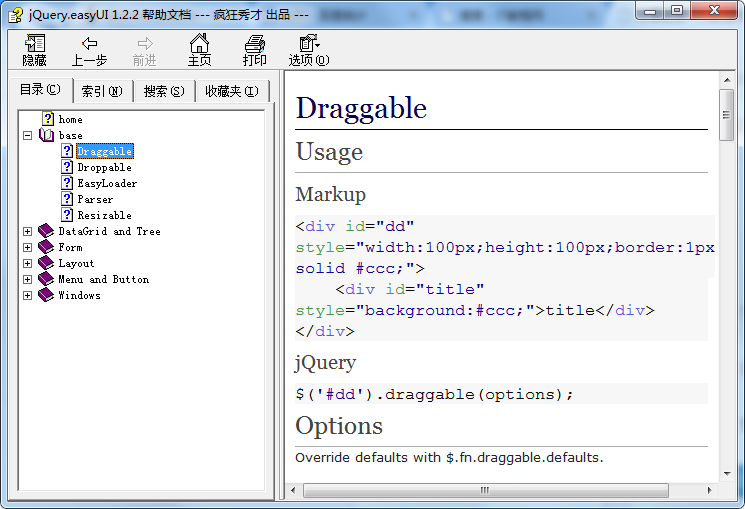 jquery Easyui 1.2.2 Chm 帮助文档打包_前端开发教程插图