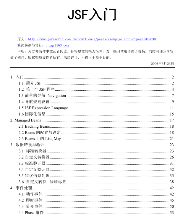 JSF入门教程简体中文版 PDF版_前端开发教程插图