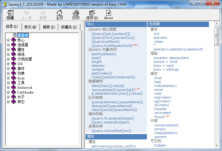 jquery1.7 中文手册 CHM文档（附jquery1.82 chm手册）_前端开发教程插图