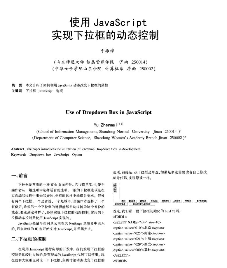 使用javascript实现下拉框的动态控制_前端开发教程插图