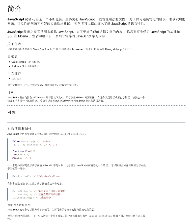 javascript 秘密花园 PDF和HTML 教程 中文版_前端开发教程插图