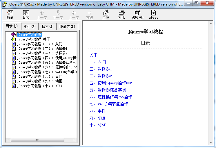 51obj出品的jQuery 入门学习教程（笔记）_前端开发教程插图