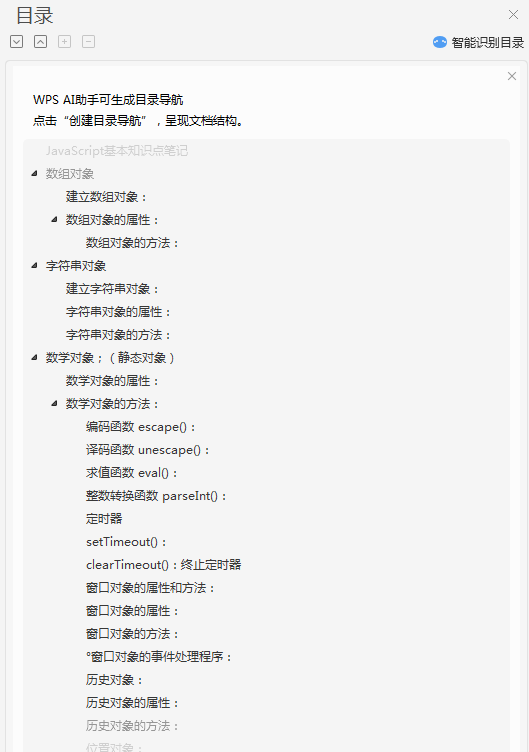 javascript基本知识点笔记 WORD文档_前端开发教程插图1