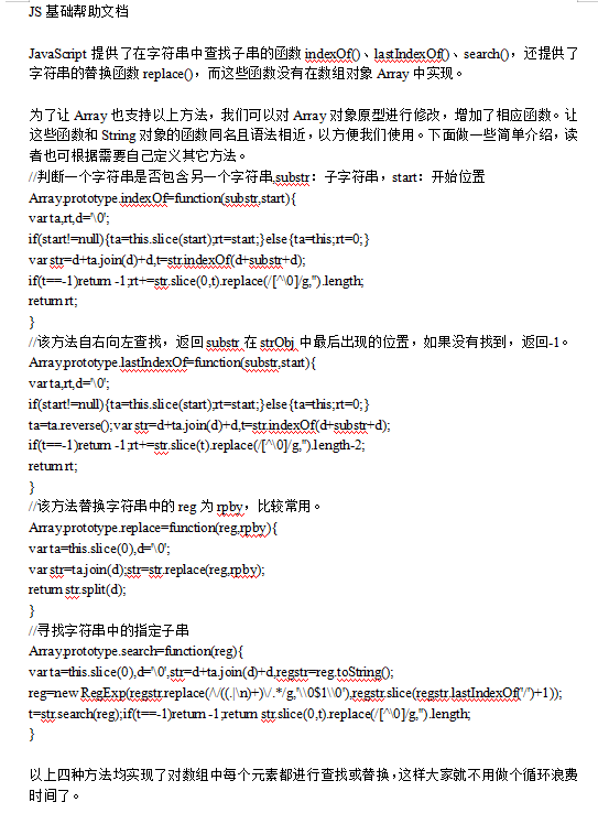 JS基础帮助文档 中文WORD版_前端开发教程插图