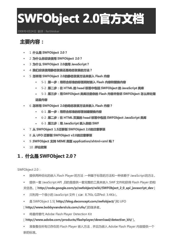 SWFobject 2.0 官方文档（中文）_前端开发教程插图
