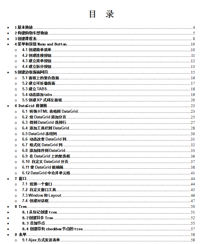 Jquery easyui 网络教程 中文WORD版_前端开发教程插图