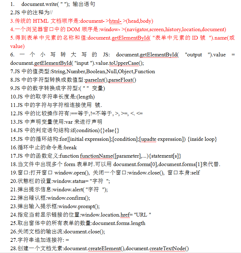 javascript常用107个语句 中文WORD版_前端开发教程插图