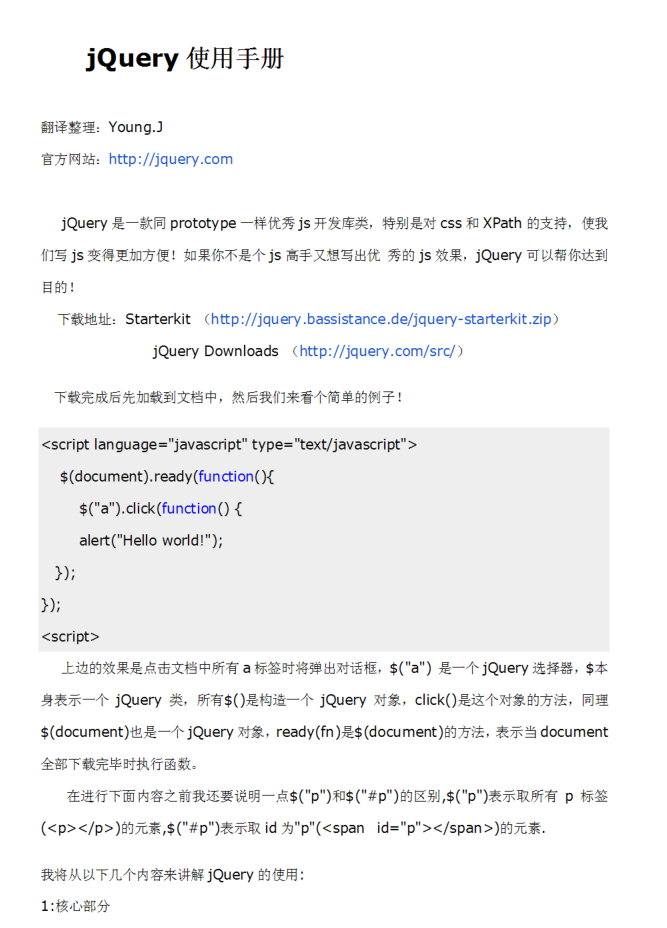 jQuery经典入门教程 中文PDF版_前端开发教程插图