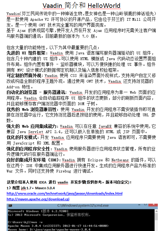 Vaadin简介和HelloWorld 中文WORD版_前端开发教程插图