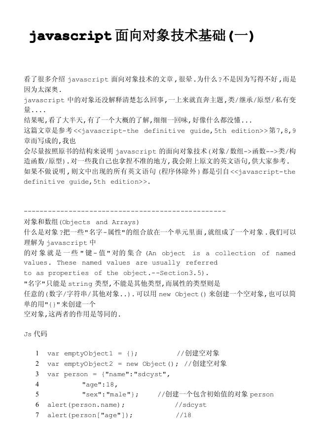 javascript 面向对象技术基础 中文PDF版_前端开发教程插图