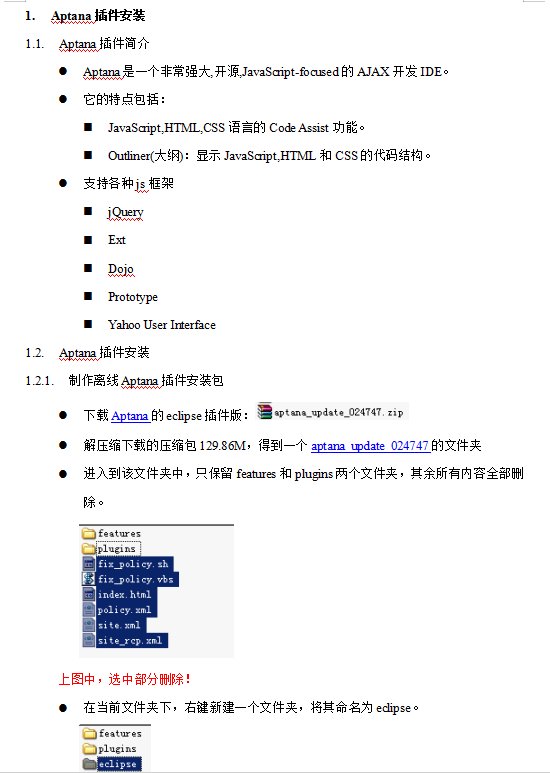 离线安装eclipse的aptana插件详细 中文WORD版_前端开发教程插图