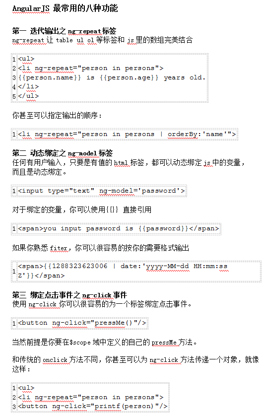 AngularJS最常用的八种功能 中文WORD版_前端开发教程插图