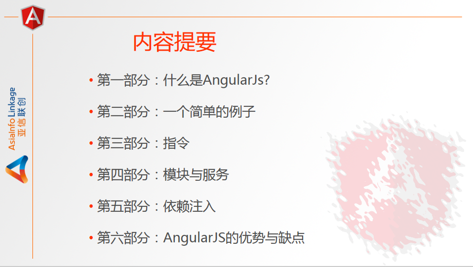 AngularJS的介绍与研究 中文PPT版_前端开发教程插图1