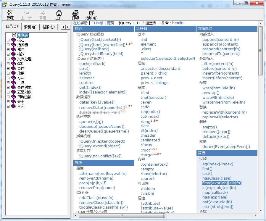 jQuery 1.11.3 中文手册 chm版_前端开发教程插图