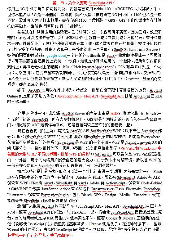 ArcGIS API for_Silverlight 开发入门 中文WORD版_前端开发教程插图