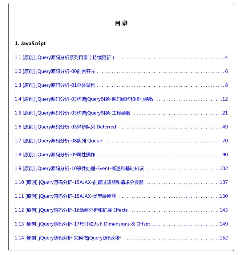 jQuery源码分析系列 中文PDF版_前端开发教程插图1