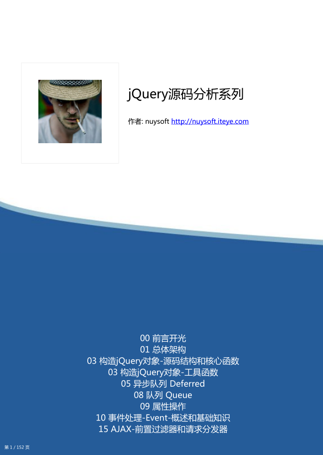 jQuery源码分析系列 中文PDF版_前端开发教程插图