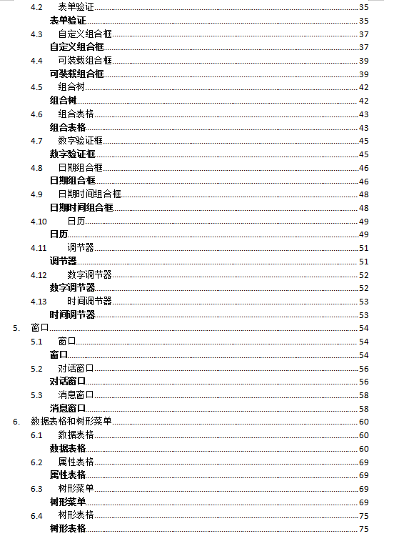 jQuery EasyUI中文帮助手册 WORD版_前端开发教程插图1