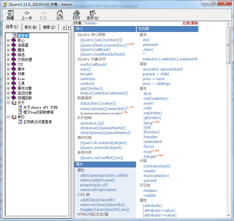 jQuery 中文手册 1.11.1_前端开发教程插图