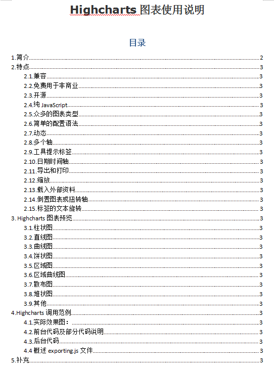 Highcharts图表使用说明 中文WORD版_前端开发教程插图