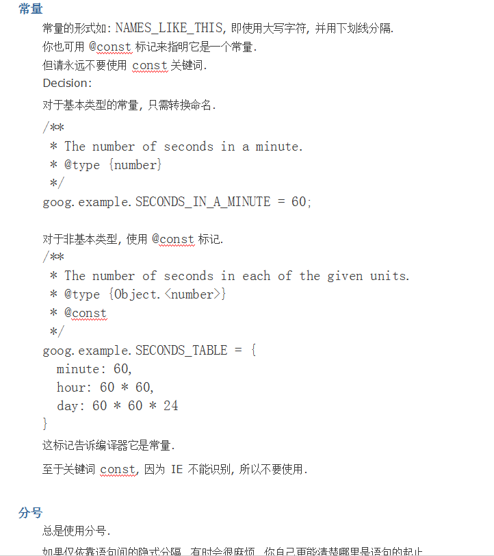 javascript编写规范 中文WORD版_前端开发教程插图