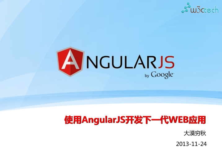 使用AngularJS开发下一代WEB应用_前端开发教程插图