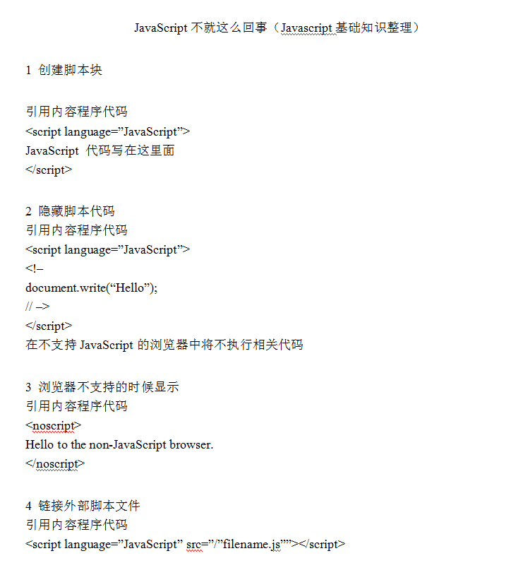 javascript基础知识 中文word版_前端开发教程插图