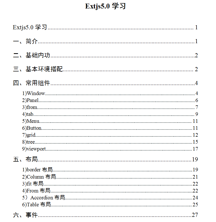 extjs5.0学习文档 中文WORD版_前端开发教程插图