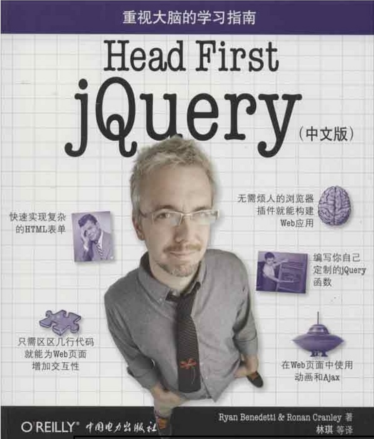 Head First jQuery（中文版）_前端开发教程插图