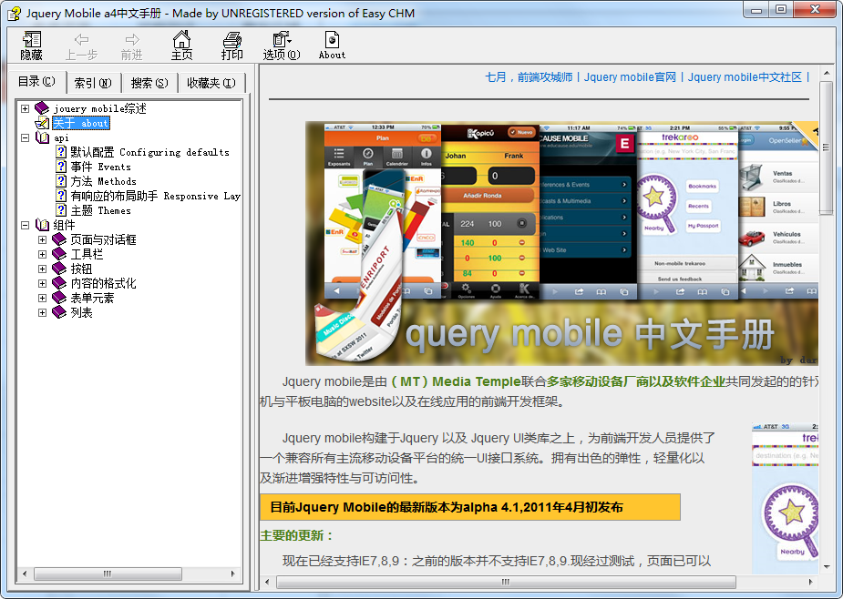 JQuery mobile a4中文手册 CHM版_前端开发教程插图