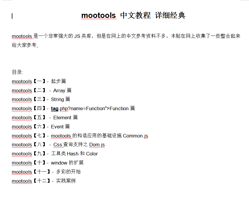 mootools 中文教程 详细经典 WORD版_前端开发教程插图