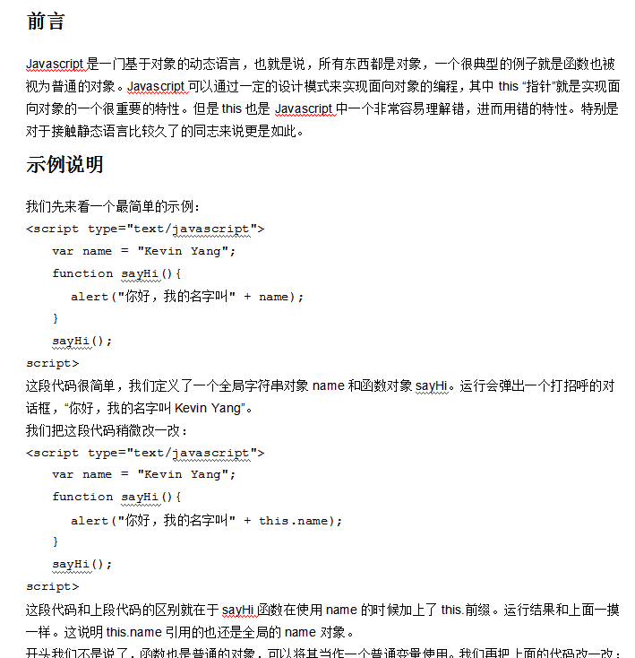 高手详解javascript中的this指针 WORD版_前端开发教程插图