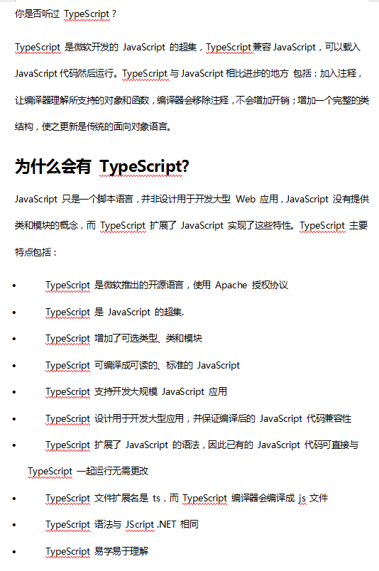 Typescript 入门指南 中文WORD版_前端开发教程插图