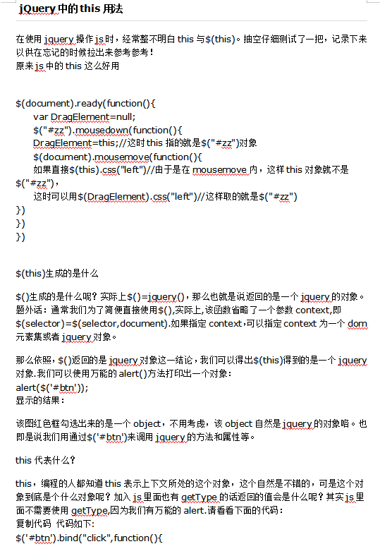 jQuery中的this用法 中文WORD版_前端开发教程插图
