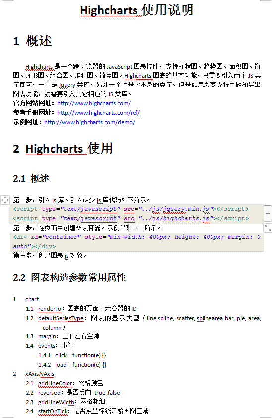 Highcharts使用说明 中文WORD版_前端开发教程插图
