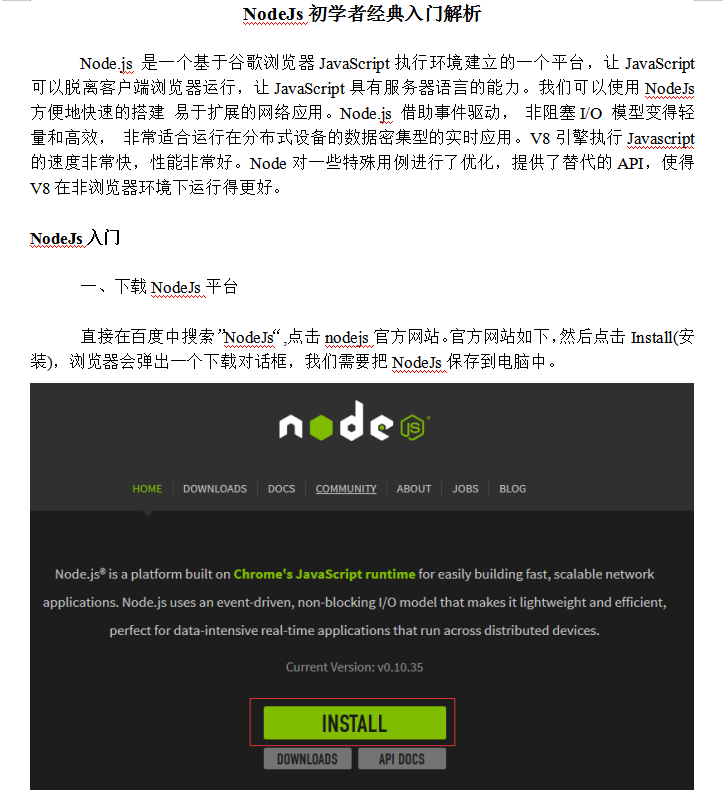 NodeJs初学者经典入门解析 中文WORD版_前端开发教程插图